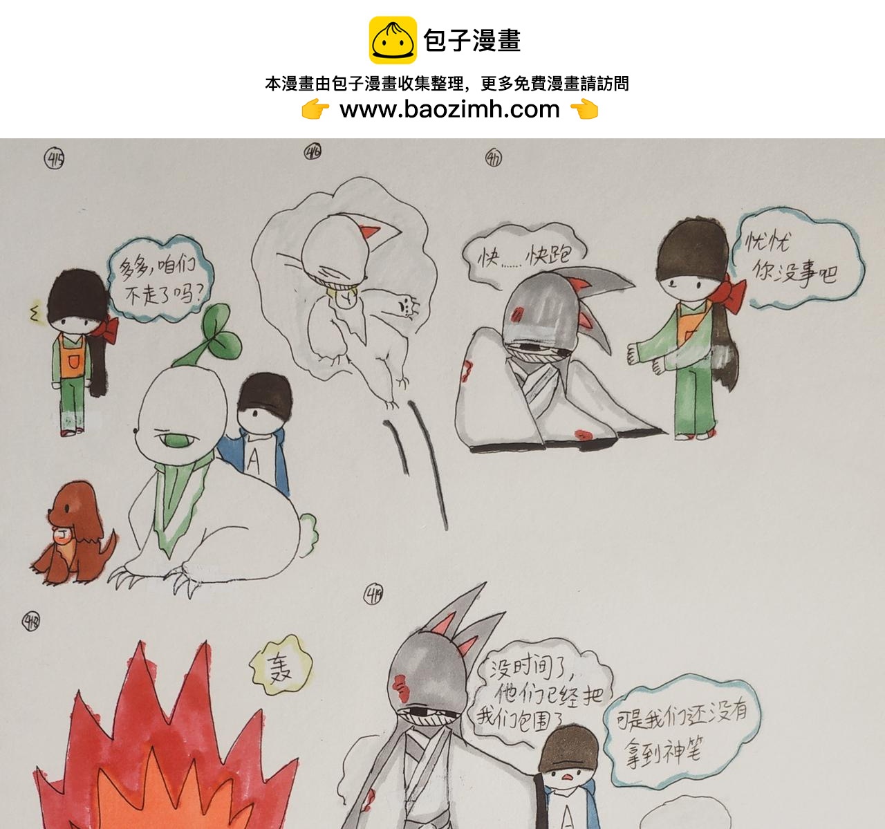 《猫妖传2021》红枫的报恩 第10页