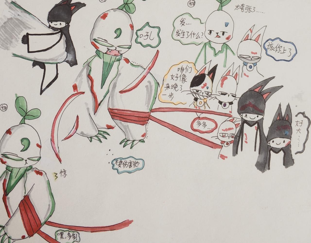 《猫妖传2021》红枫的报恩 第13页