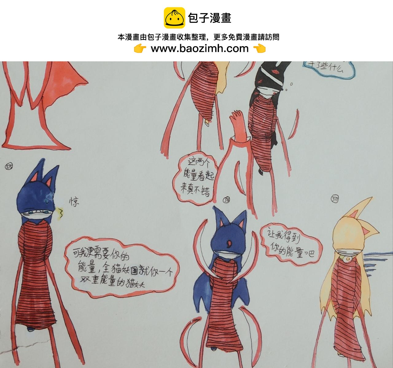 《猫妖传2021》红枫的报恩 第2页