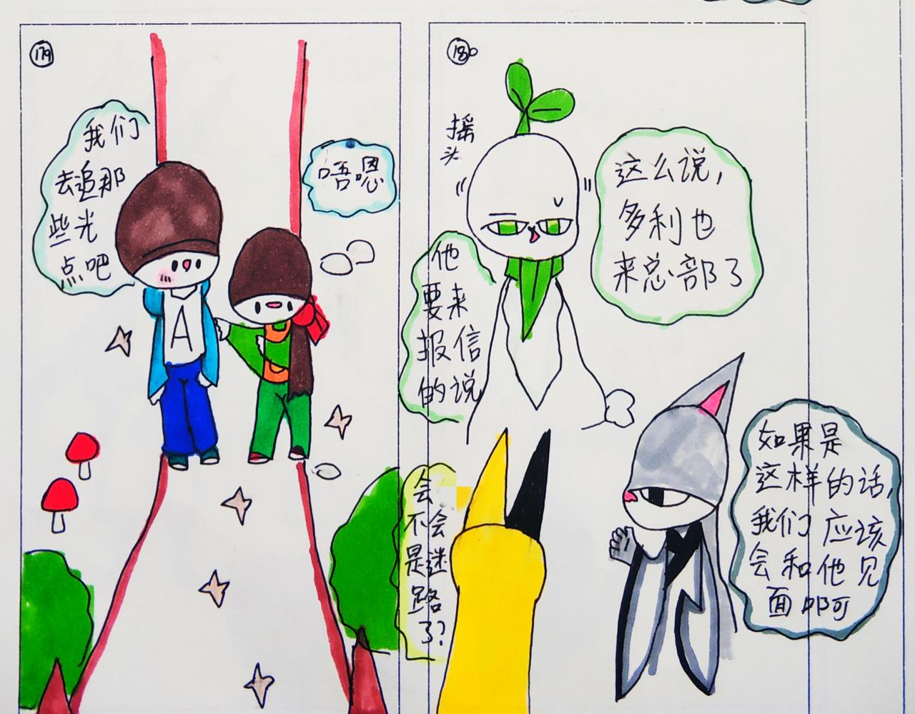 《猫妖传2021》掌管星星的杰克 第11页