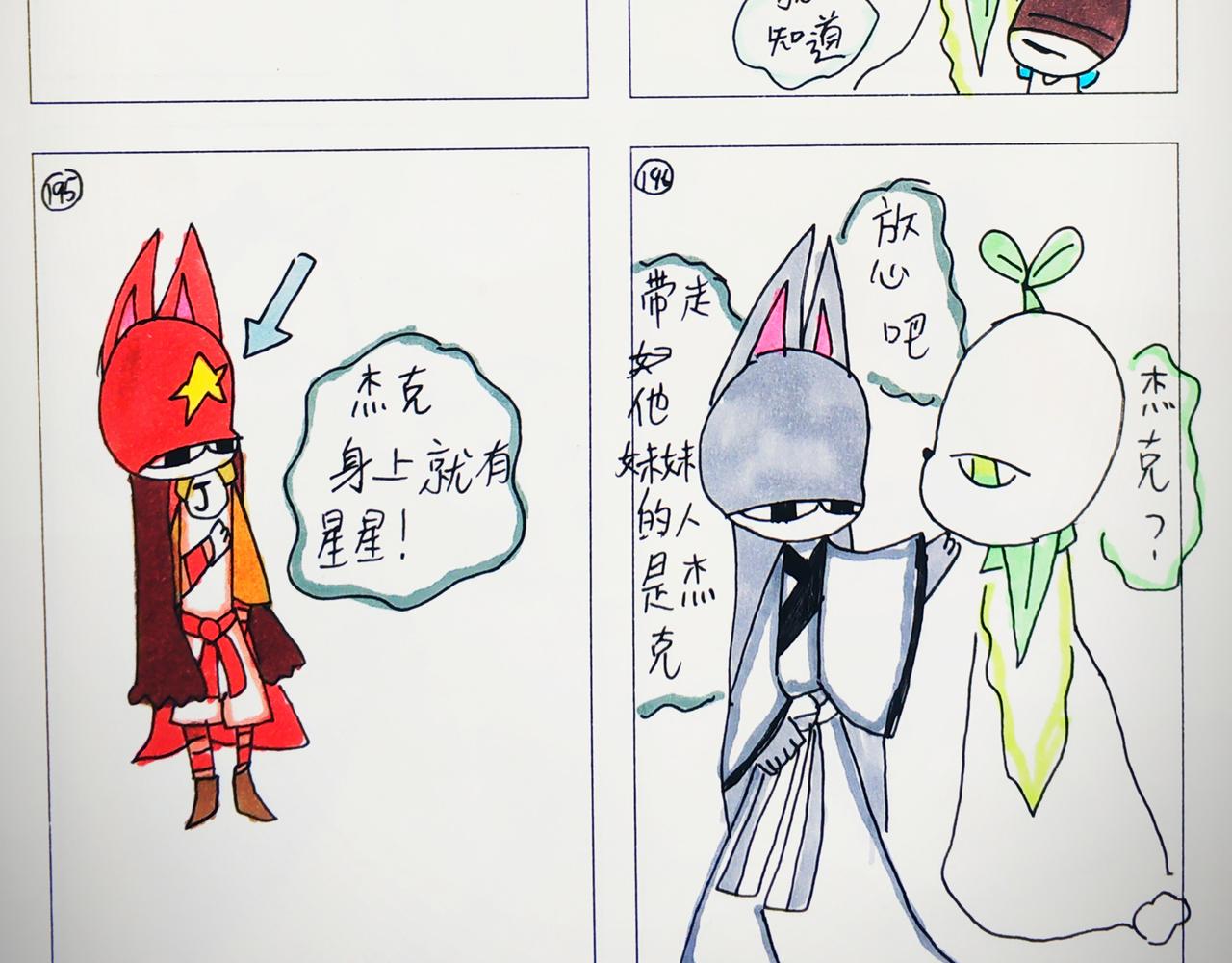 《猫妖传2021》掌管星星的杰克 第23页
