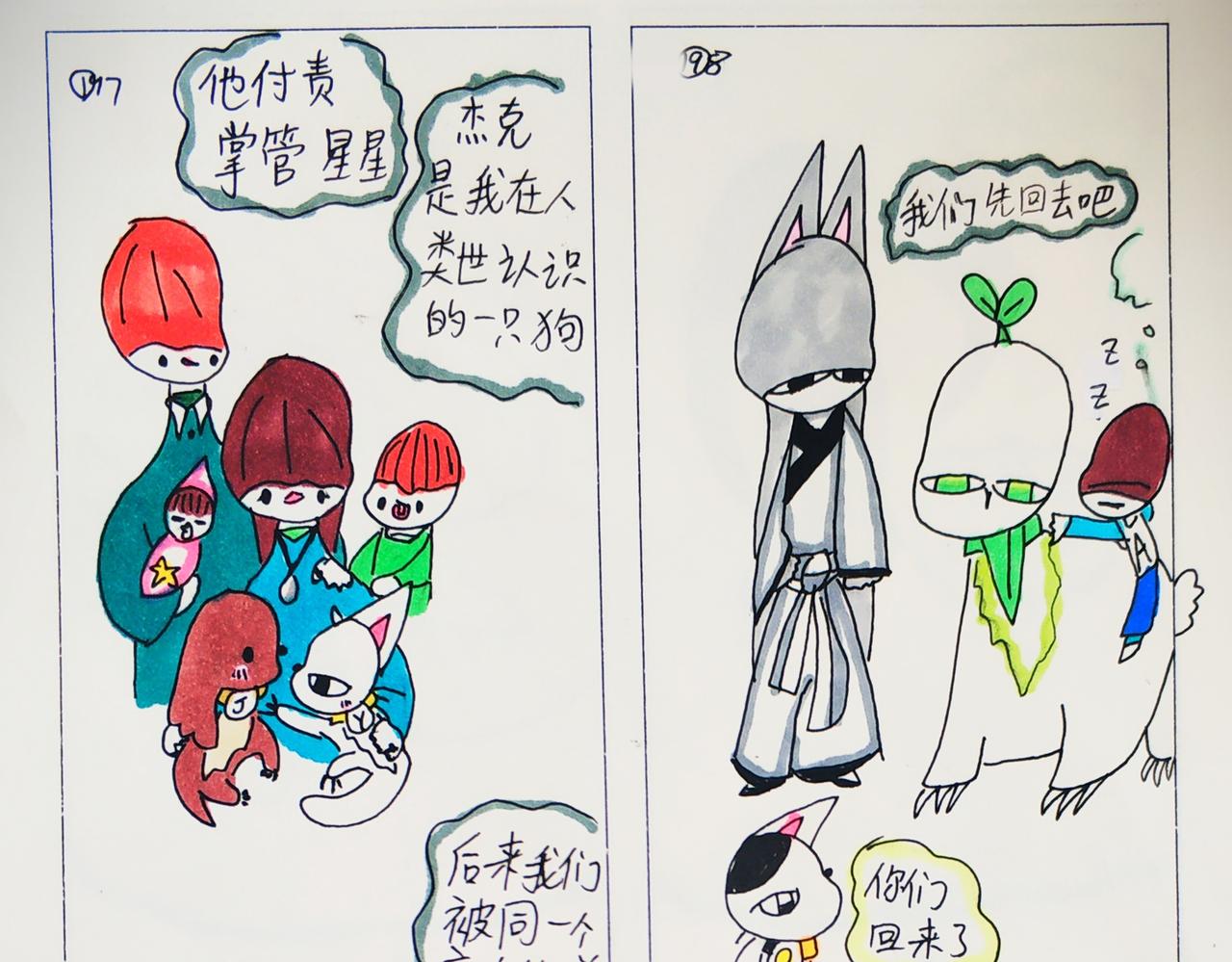 《猫妖传2021》掌管星星的杰克 第25页