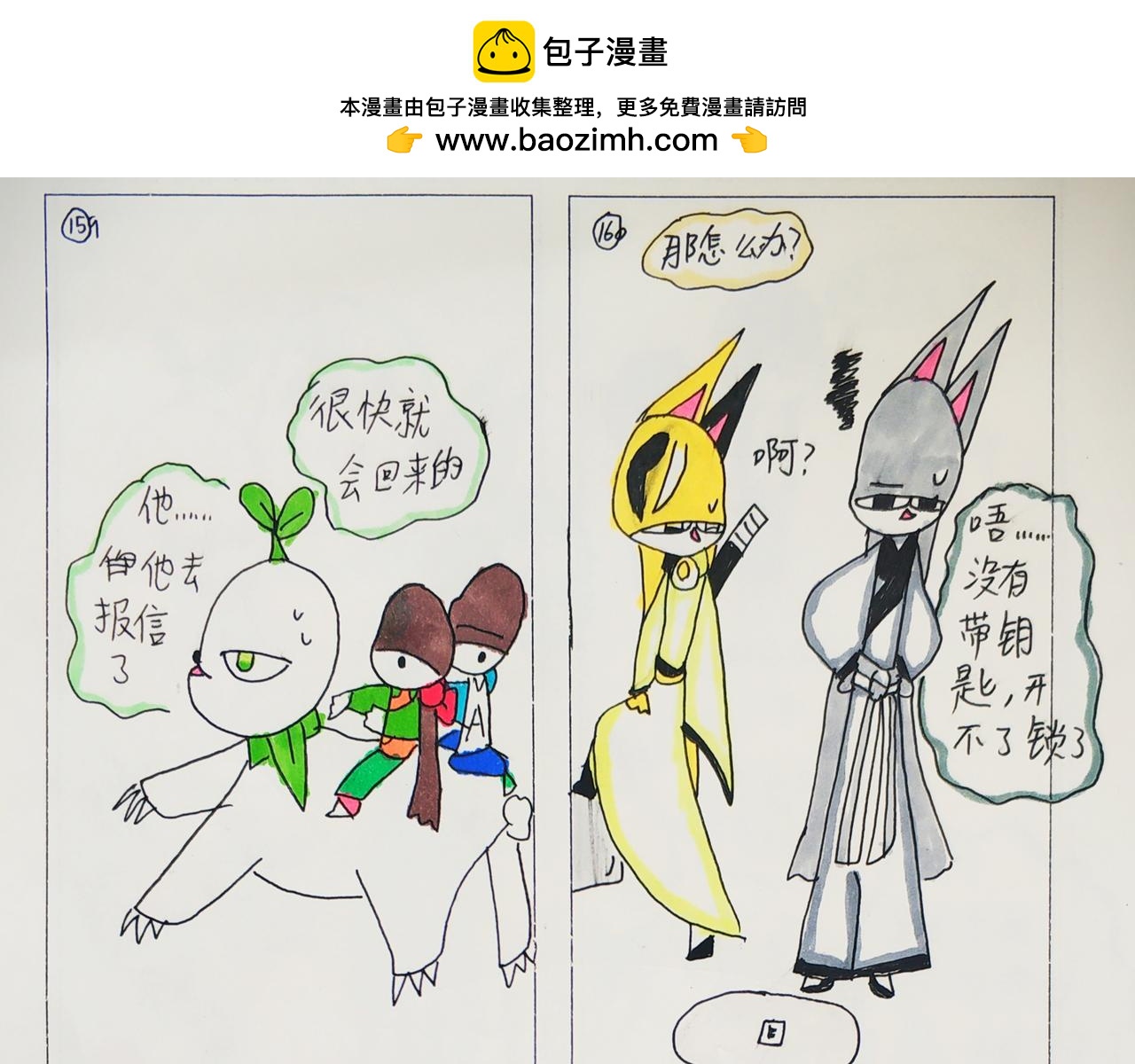 《猫妖传2021》掌管星星的杰克 第7页