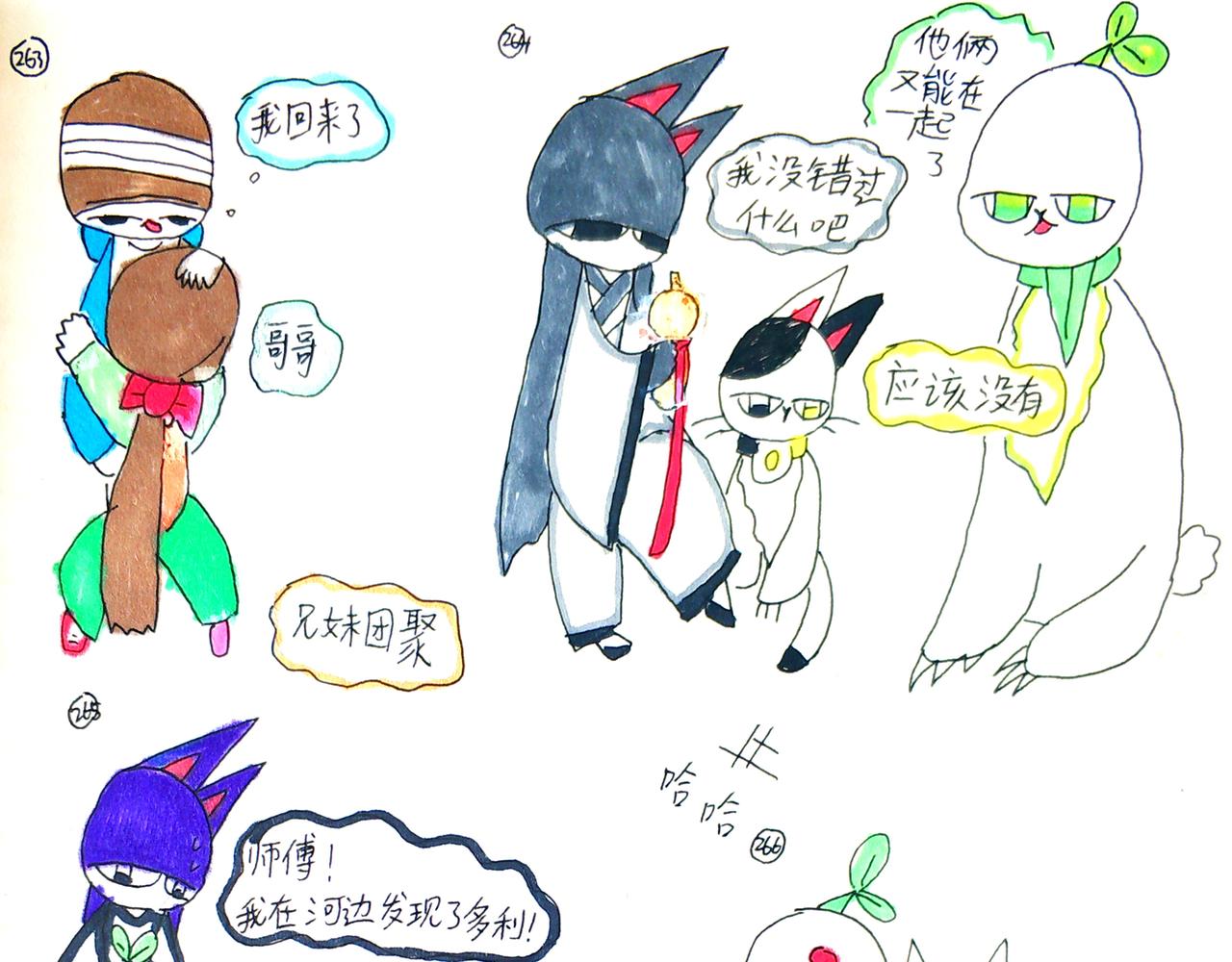 《猫妖传2021》到达总部 第21页