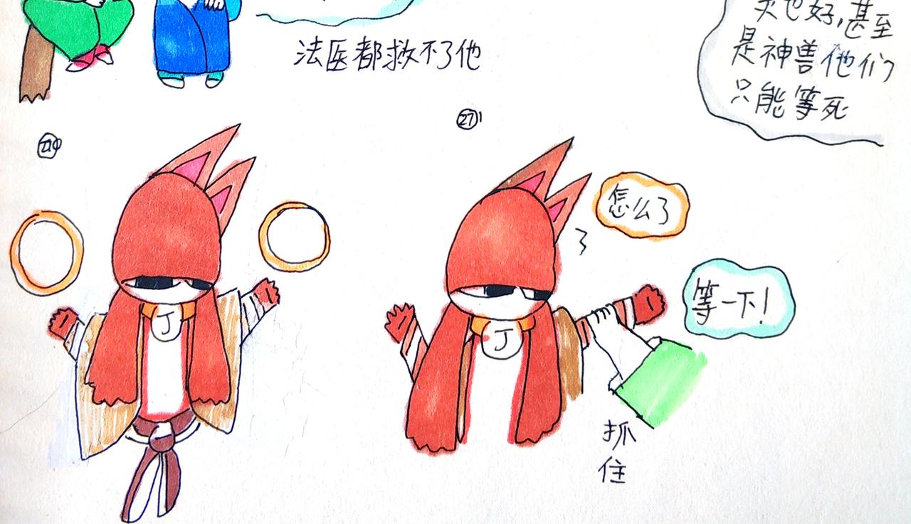《猫妖传2021》到达总部 第24页