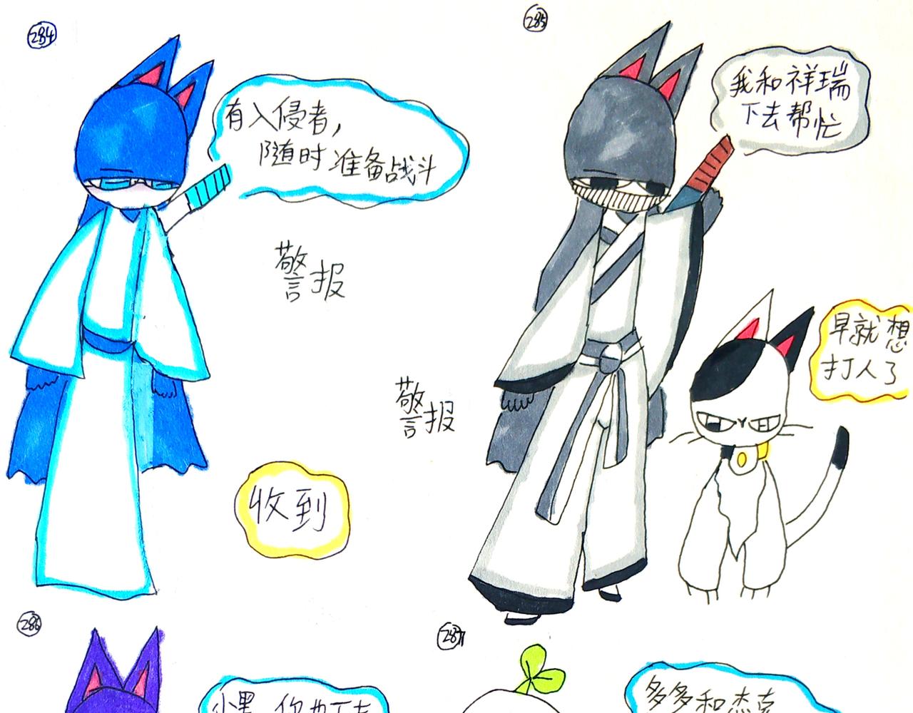 《猫妖传2021》到达总部 第31页