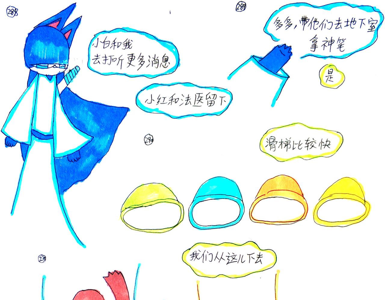 《猫妖传2021》到达总部 第33页