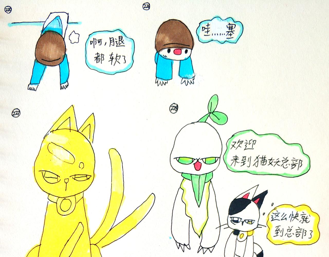 《猫妖传2021》到达总部 第7页