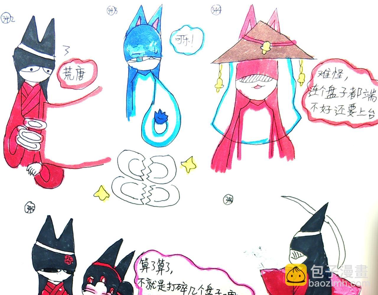 《猫妖传2021》可乐与戏典楼 第13页
