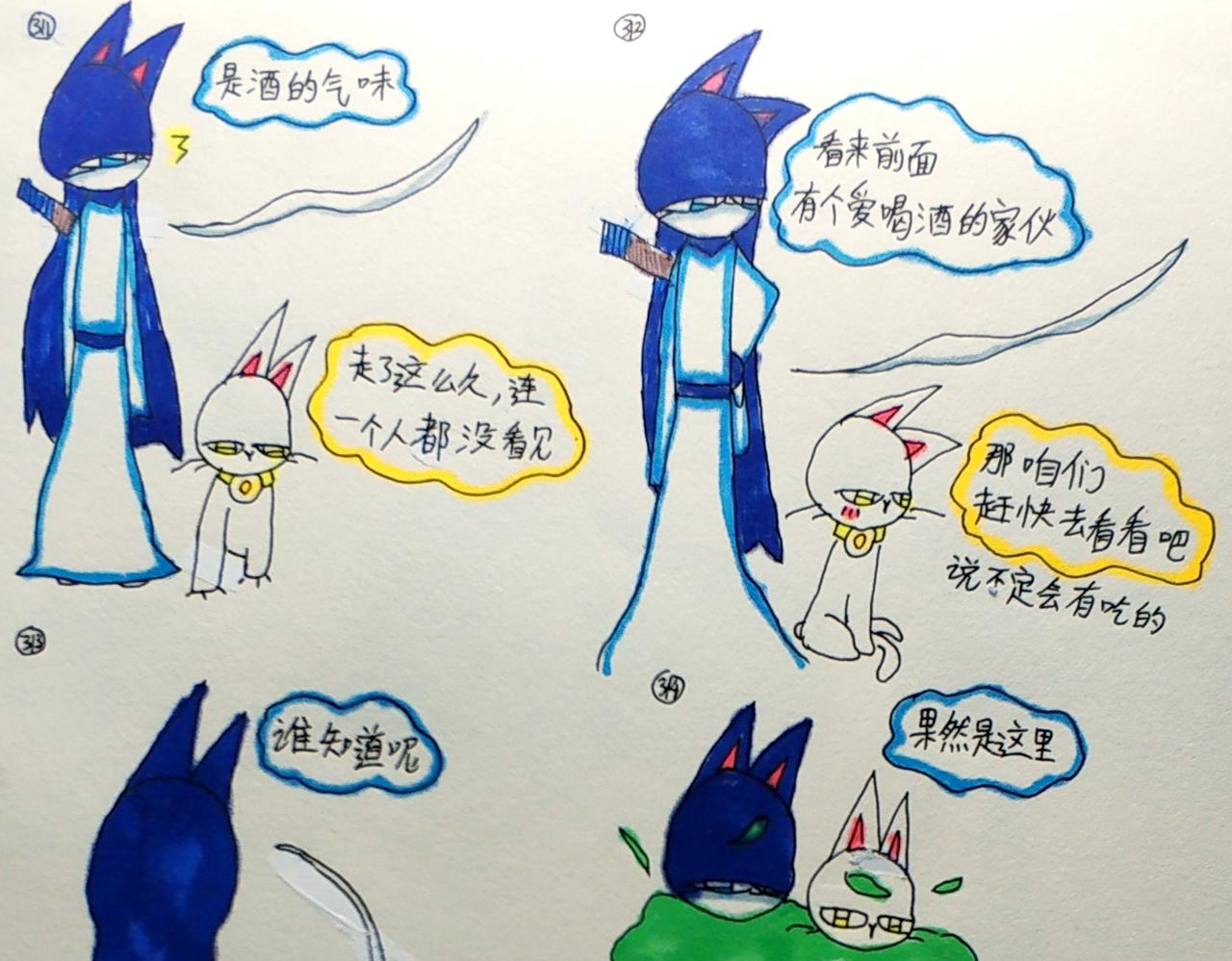 《猫妖传2021》可乐与戏典楼 第1页