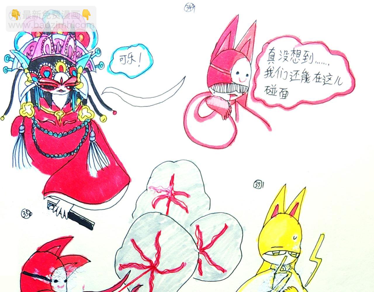 《猫妖传2021》可乐与戏典楼 第15页