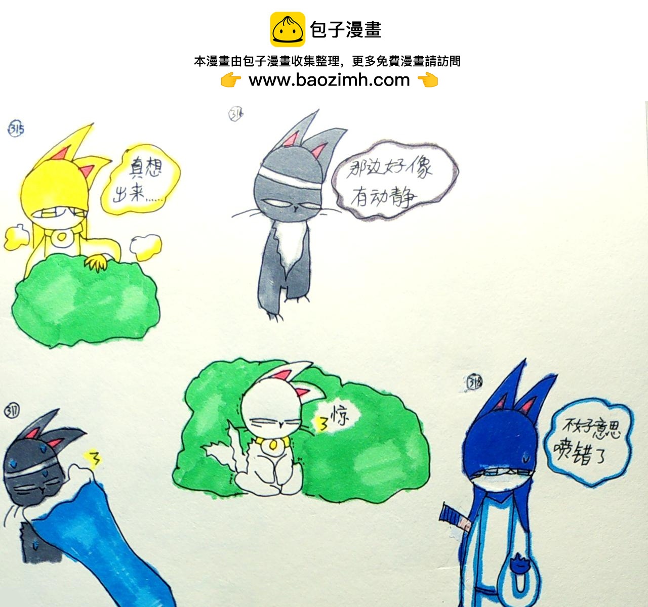 《猫妖传2021》可乐与戏典楼 第3页