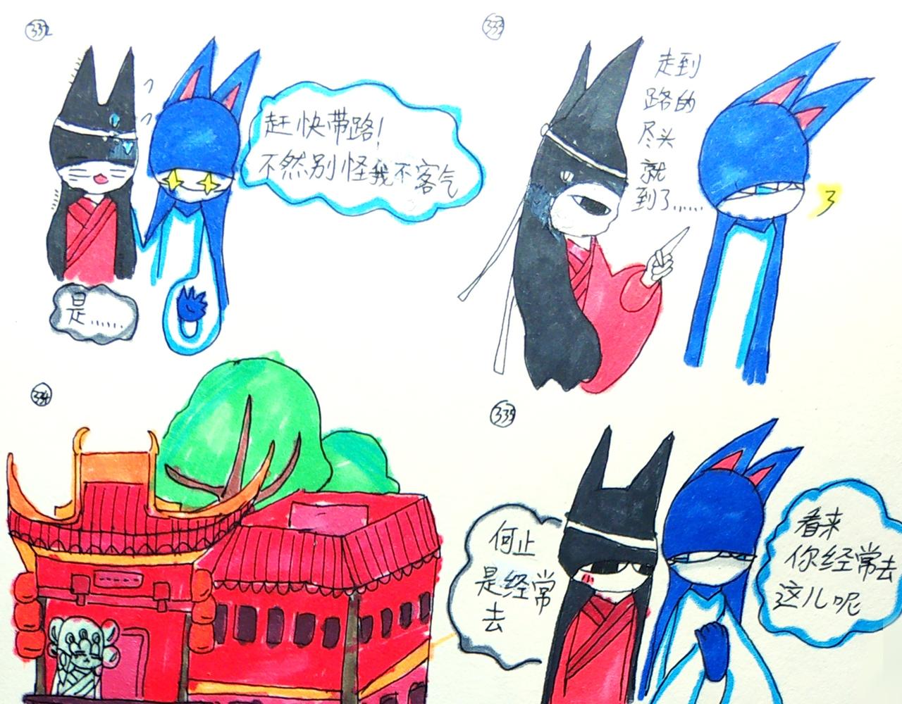 《猫妖传2021》可乐与戏典楼 第9页