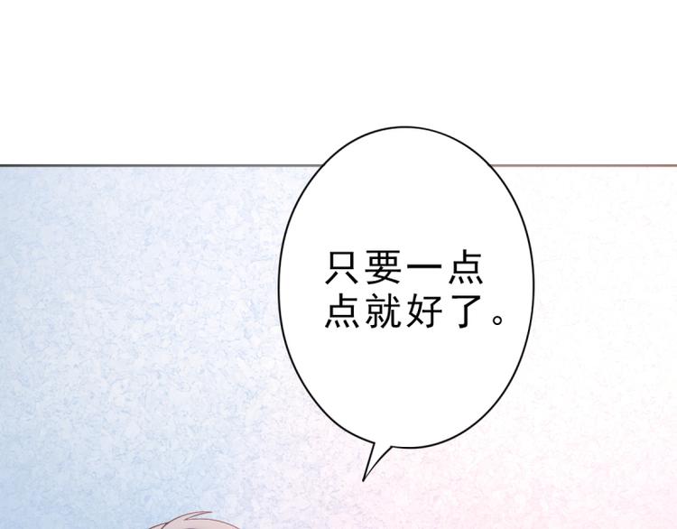 《想说爱你不容易》第4话 把爱分我一点 第28页