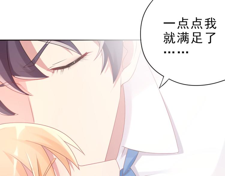 《想说爱你不容易》第4话 把爱分我一点 第31页