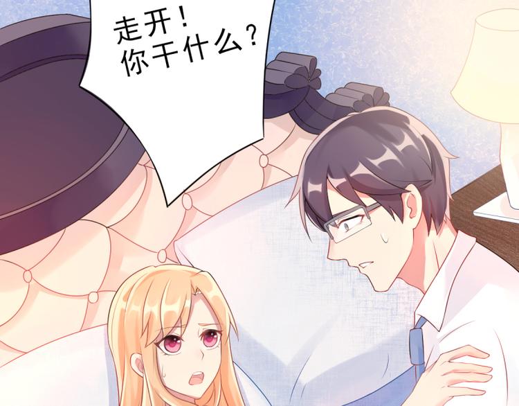 《想说爱你不容易》第4话 把爱分我一点 第42页