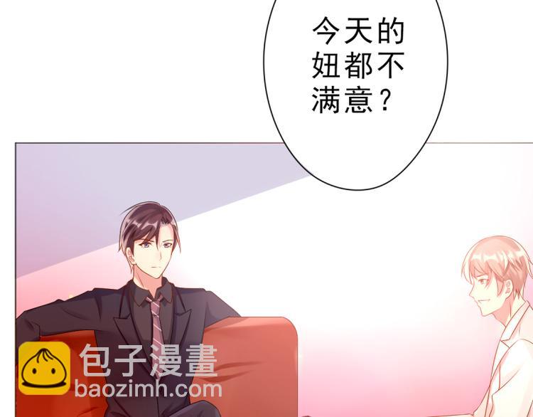 《想说爱你不容易》第3话生日 第35页
