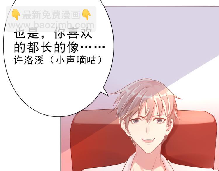 《想说爱你不容易》第3话生日 第37页