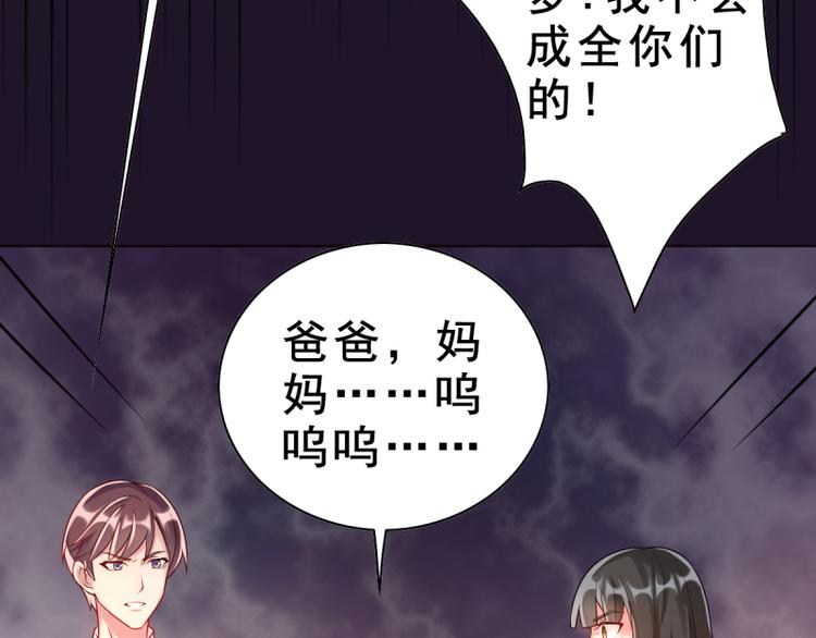《想说爱你不容易》第7话 往事成追忆 第46页
