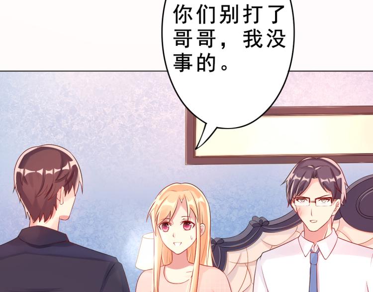 《想说爱你不容易》第6话 反省 第17页