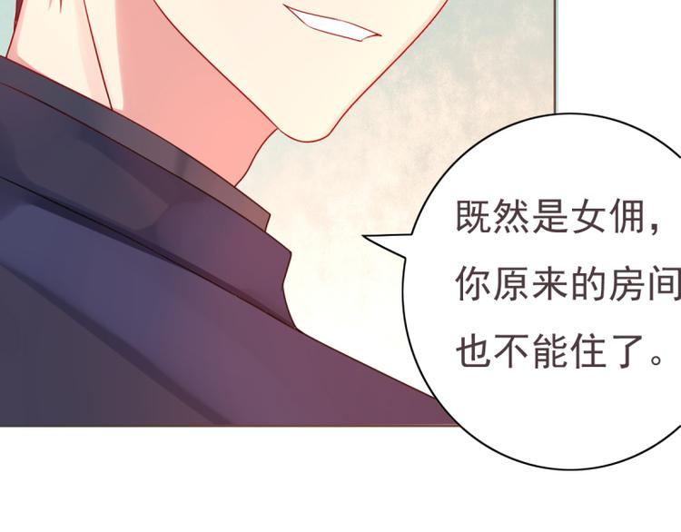 《想说爱你不容易》第8话 女佣 第23页
