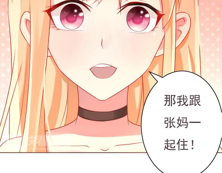《想说爱你不容易》第8话 女佣 第26页