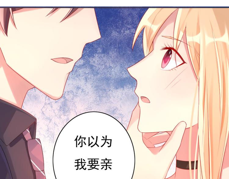 《想说爱你不容易》第8话 女佣 第47页