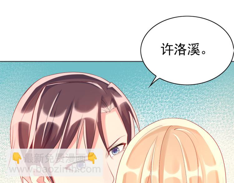 《想说爱你不容易》第8话 女佣 第40页
