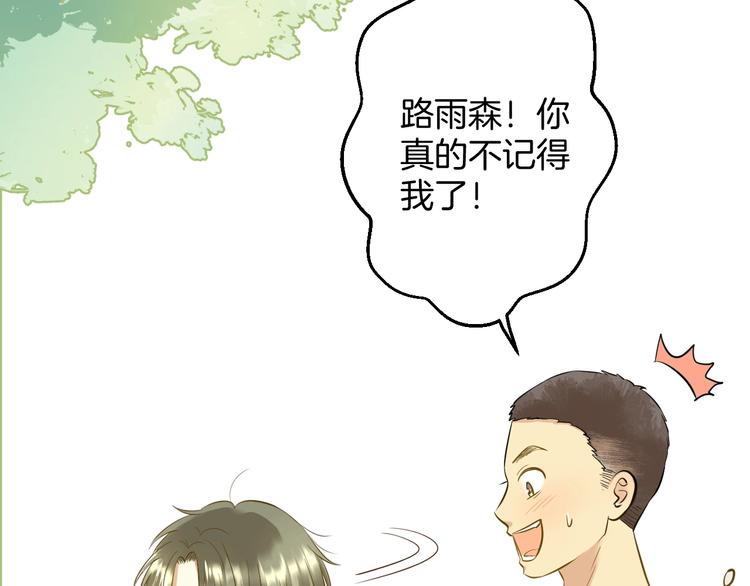 《微笑saygoodbye》第4话 废物 第15页