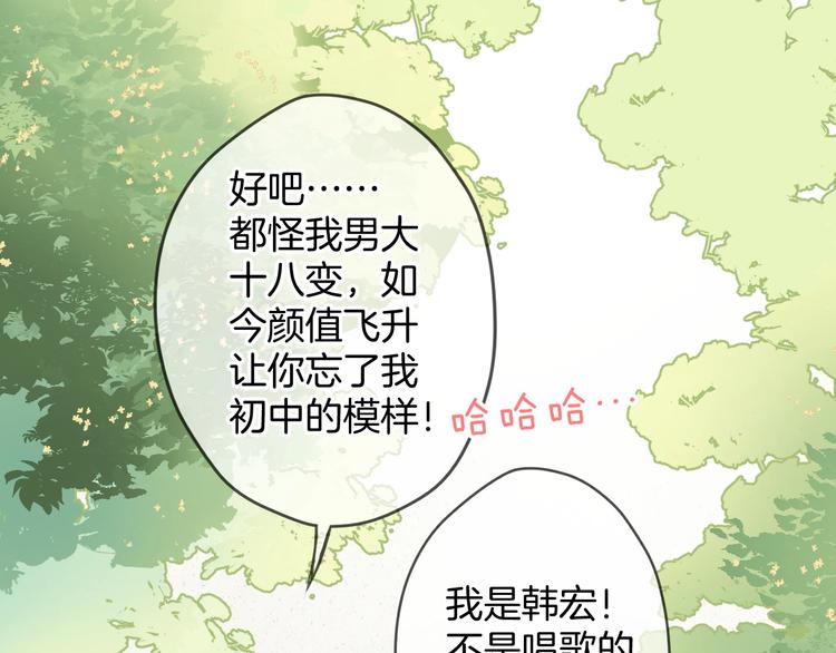 《微笑saygoodbye》第4话 废物 第18页