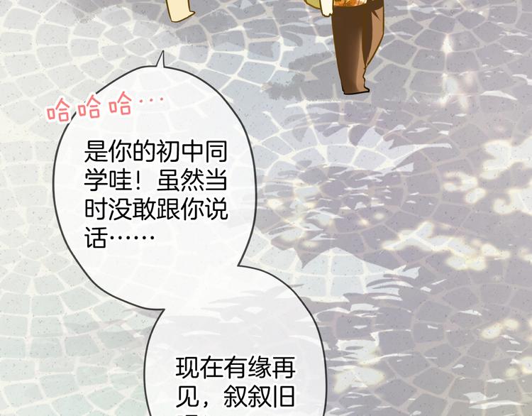 《微笑saygoodbye》第4话 废物 第20页