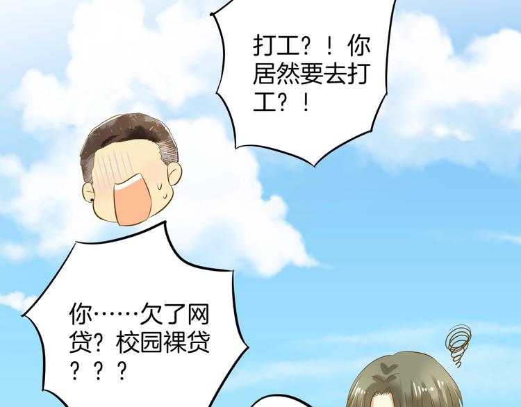 《微笑saygoodbye》第4话 废物 第24页