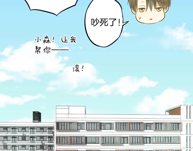 《微笑saygoodbye》第4话 废物 第25页