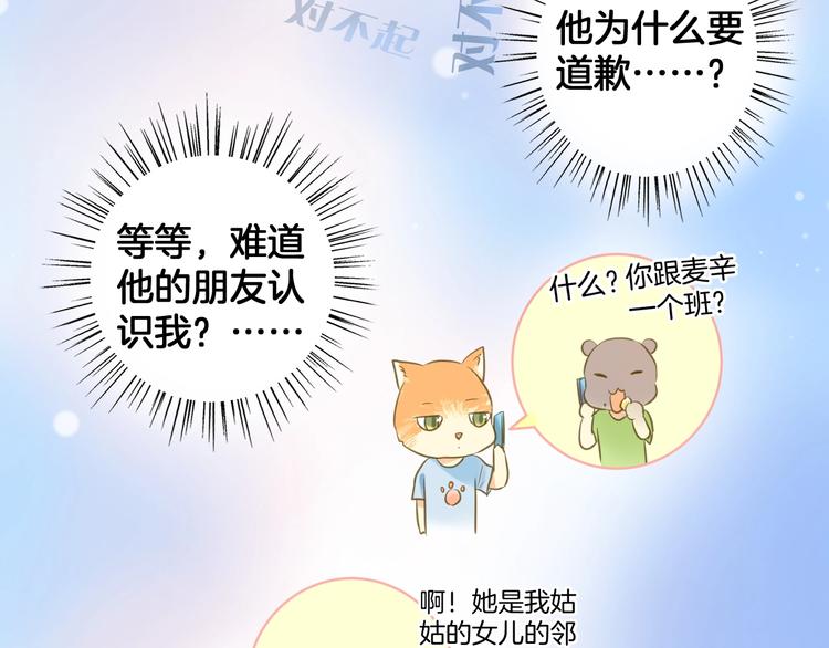 《微笑saygoodbye》第4话 废物 第31页