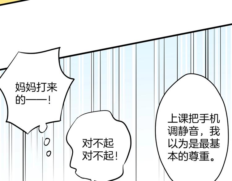 《微笑saygoodbye》第4话 废物 第37页