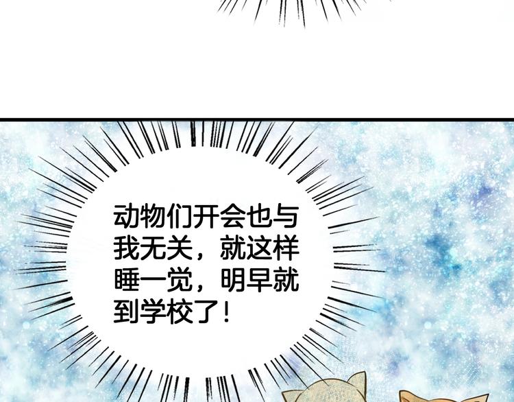 《微笑saygoodbye》第1话 离死亡最近的人 第44页