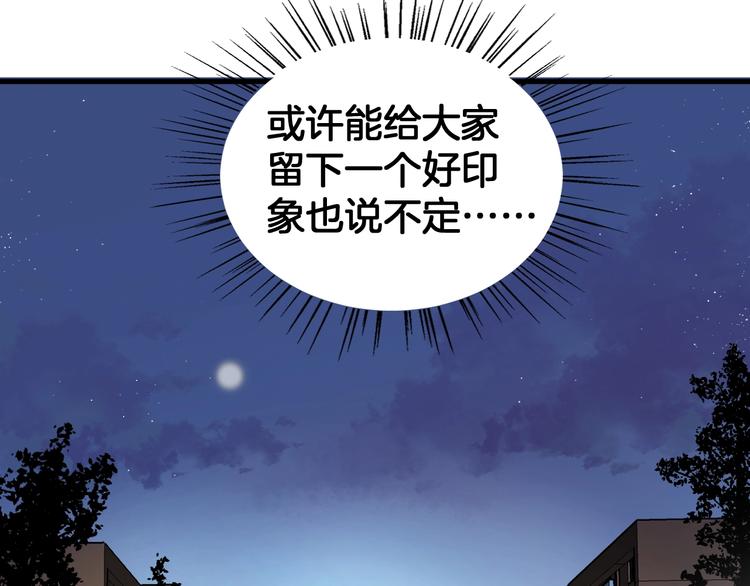 《微笑saygoodbye》第3话 跳板？ 第11页