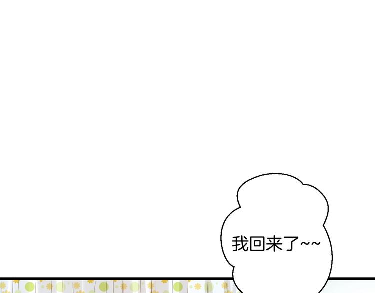《微笑saygoodbye》第3话 跳板？ 第13页