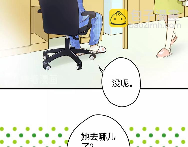 《微笑saygoodbye》第3话 跳板？ 第15页
