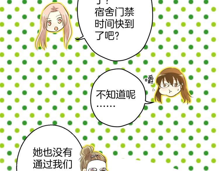 《微笑saygoodbye》第3话 跳板？ 第16页