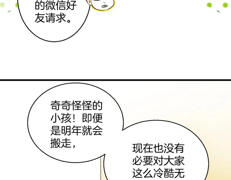 《微笑saygoodbye》第3话 跳板？ 第17页