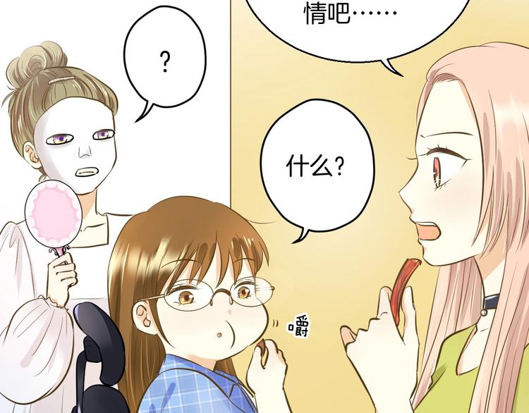 《微笑saygoodbye》第3话 跳板？ 第18页