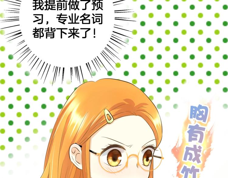 《微笑saygoodbye》第3话 跳板？ 第29页