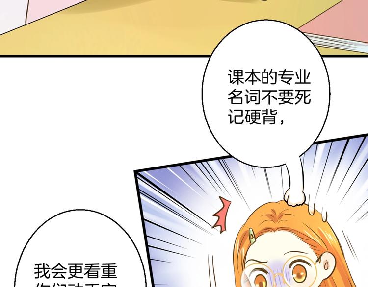 《微笑saygoodbye》第3话 跳板？ 第31页