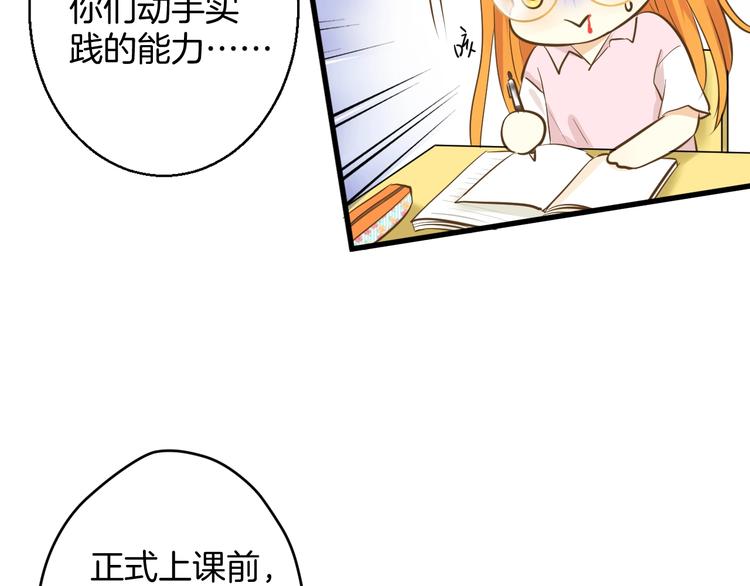 《微笑saygoodbye》第3话 跳板？ 第32页