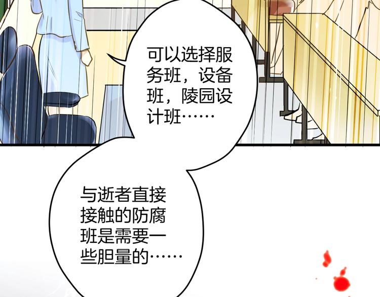 《微笑saygoodbye》第3话 跳板？ 第37页