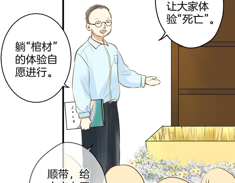 《微笑saygoodbye》第3话 跳板？ 第50页