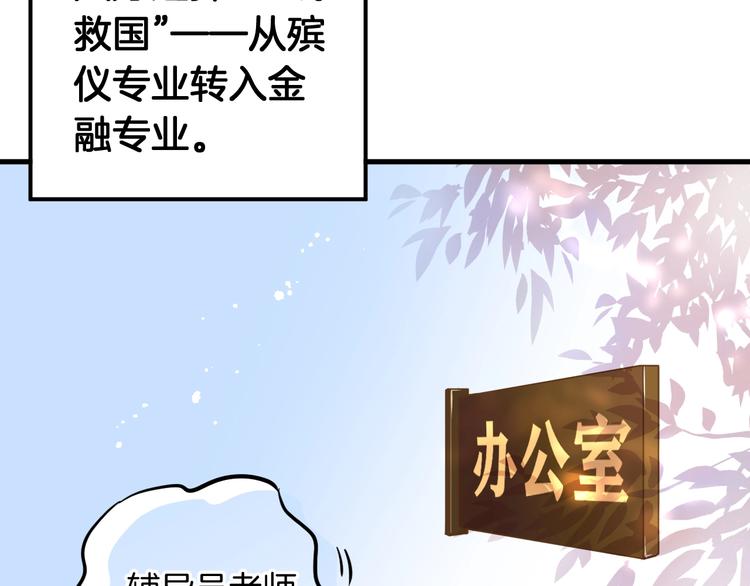 《微笑saygoodbye》第2话 开学第一天！ 第11页