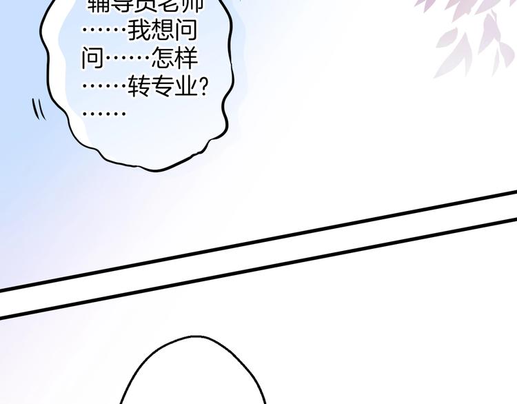 《微笑saygoodbye》第2话 开学第一天！ 第12页