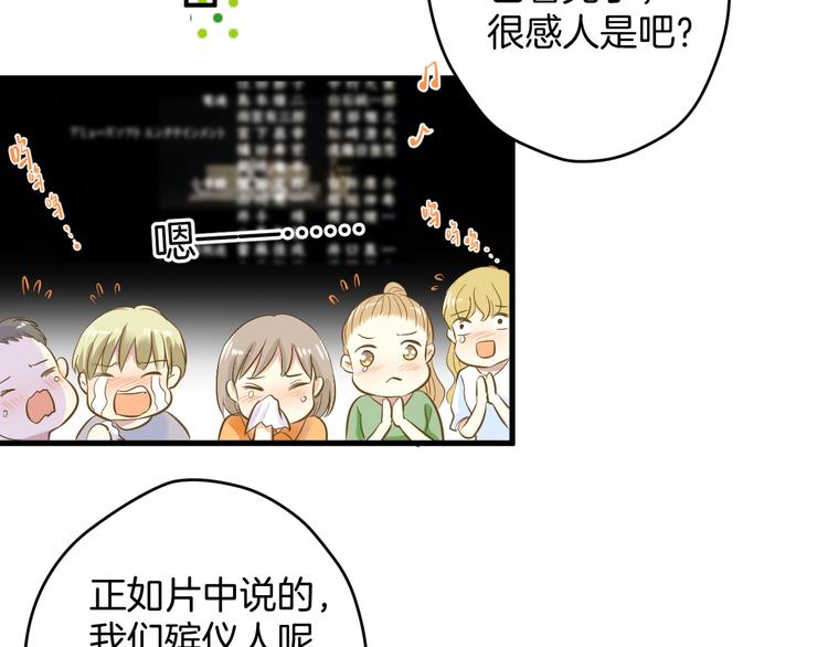 《微笑saygoodbye》第2话 开学第一天！ 第23页